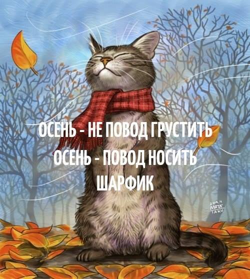 не повод грустить